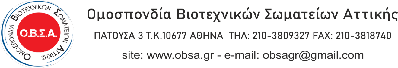 λογοτυπο οβσα 